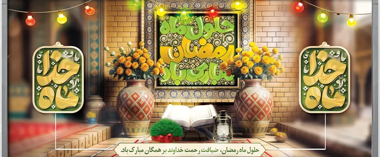 رمضان