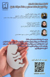 برگزاری کنفرانس پیشگیری از سقط عمدی و حفظ حیات جنین