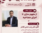 برگزاری کارگاه آموزشی «کاربرد مصاحبه در مطالعات پژوهشی» در دانشکده پرستاری و مامایی اردبیل