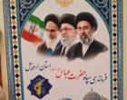 تجلیل فرمانده سپاه حضرت عباس (ع) استان اردبیل از خانم دکتر نازیلا وثوقی