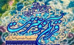 درخشش کارمندان و دانشجویان دانشکده پرستاری و مامایی اردبیل درمرحله فینال کشوری بیست‌و‌نهمین جشنواره قرآن و عترت وزارت بهداشت