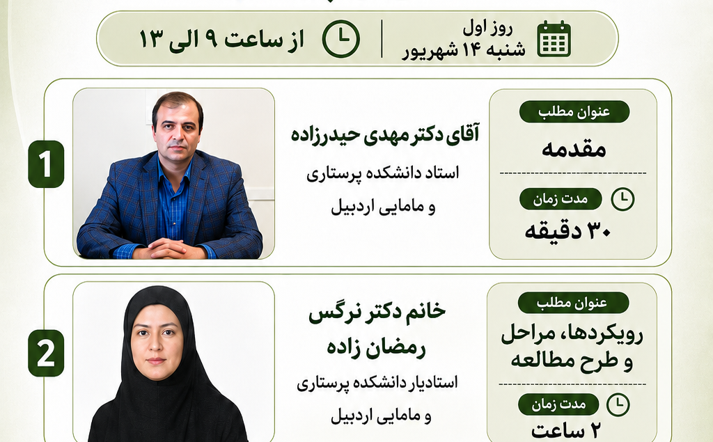 دعوت به  کارگاه ابزار سازی مقدماتی و پیشرفته