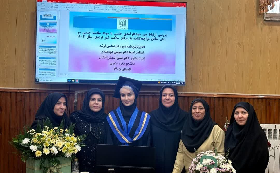 جلسه دفاع از پایان نامه خانم فائزه عزیزی دانشجوی کارشناسی ارشد رشته مامایی
