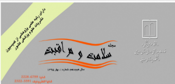 فراخوان چاپ مقاله در مجله علمی-پژوهشی سلامت و مراقبت