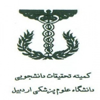 فراخوان شرکت در انتخابات شورای پژوهشی کمیته تحقیقات دانشجویی