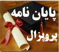 جلسه دفاع از عنوان پایان نامه دو نفر از دانشجویان کارشناسی ارشد برگزار شد