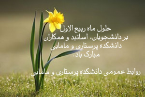 عرض تبریک حلول ماه ربیع الاول