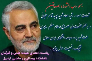 شهادت سپهبد سلیمانی