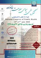 فراخوان کنگره ملی سیمای سلامت خانواده