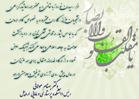 پیام تبریک سال نو ریاست دانشکده