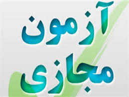 فرم گزارش عدم شرکت موفق در آزمون مجازی