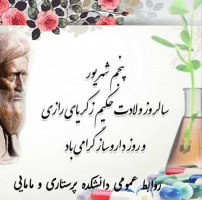 روز دارو ساز گرامی باد