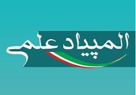 کسب افتخاری دیگر برای دانشکده پرستاری و مامایی اردبیل