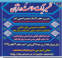 تفسیرآیات سلامت در قرآن