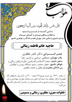 تسلیت درگذشت همسر گرامی دکتر مظفری