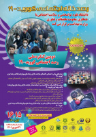 فراخوان دومین کنگره ملی رصد اجتماعی کووید ۱۹