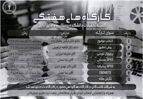 سری کارگاههای هفتگی پرپوزال نویسی