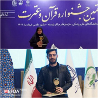 کسب دو رتبه برتر توسط دانشجویان دانشگاه علوم پزشکی اردبیل در سیوهشتمین جشنواره ملی قرآن و عترت