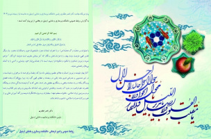 پیام تبریک ریاست محترم دانشکده پرستاری و مامایی اردبیل بمناسبت فرا رسیدن نوروز سال ۱۴۰۴