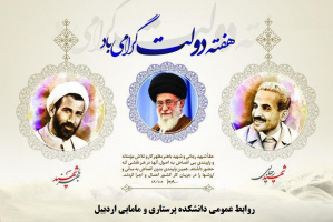 پیام تبریک دکتر ناصر مظفری ریاست محترم دانشکده پرستاری و مامایی اردبیل به مناسبت هفته دولت