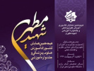 اطلاعیه ثبت نام در جشنواره شهید مطهری