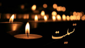 عرض تسلیت به همکار گرامی سرکار خانم  دکتر هوشمندی عضو محترم هیئت علمی گروه مامایی