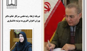 تبریک ارتقاء رتبه علمی سرکار خانم دکتر پوران اخوان اکبری به مرتبه دانشیاری