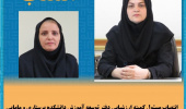انتصاب مسئول کمیته ارزشیابی دانشکده پرستاری و مامایی اردبیل