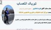 انتصاب دانشجوی دانشکده پرستاری و مامایی به سمت دبیرکل کمیته تحقیقات دانشگاه