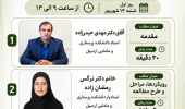 دعوت به  کارگاه ابزار سازی مقدماتی و پیشرفته